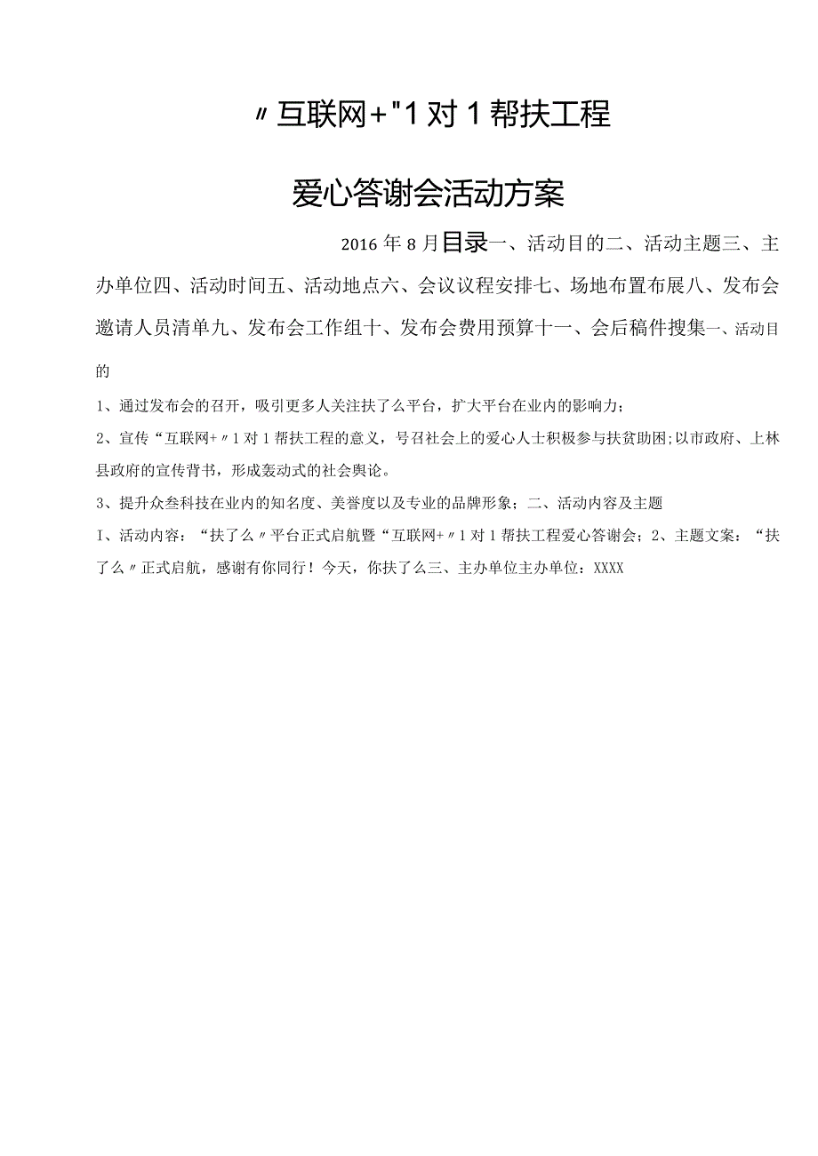 发布会策划案.docx_第1页