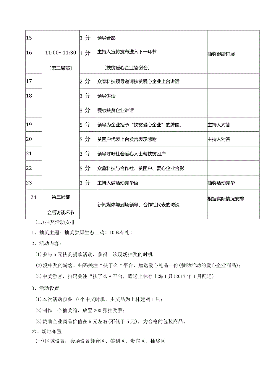 发布会策划案.docx_第3页