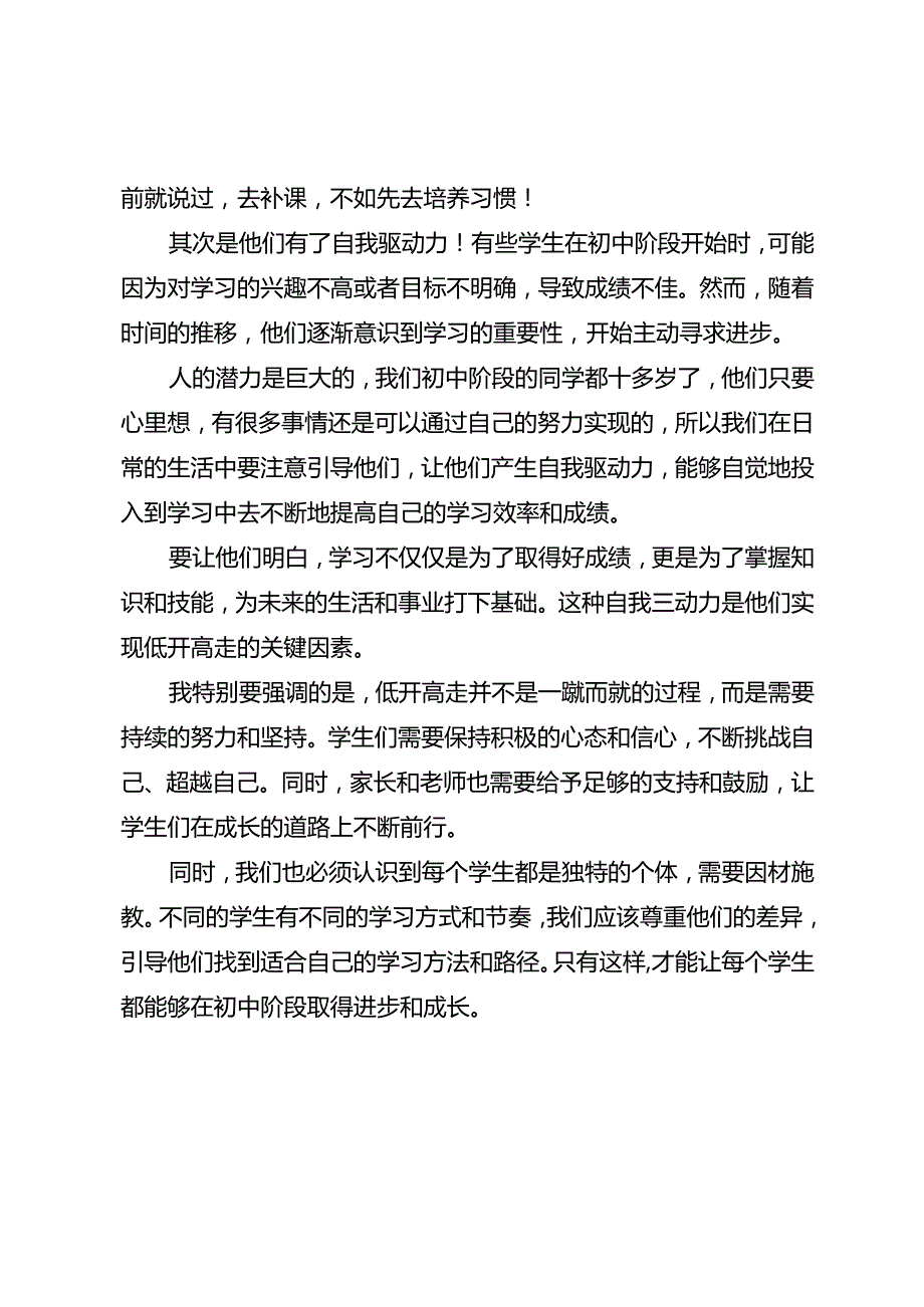 初中生的两种变化能让自己“低开高走”！.docx_第2页