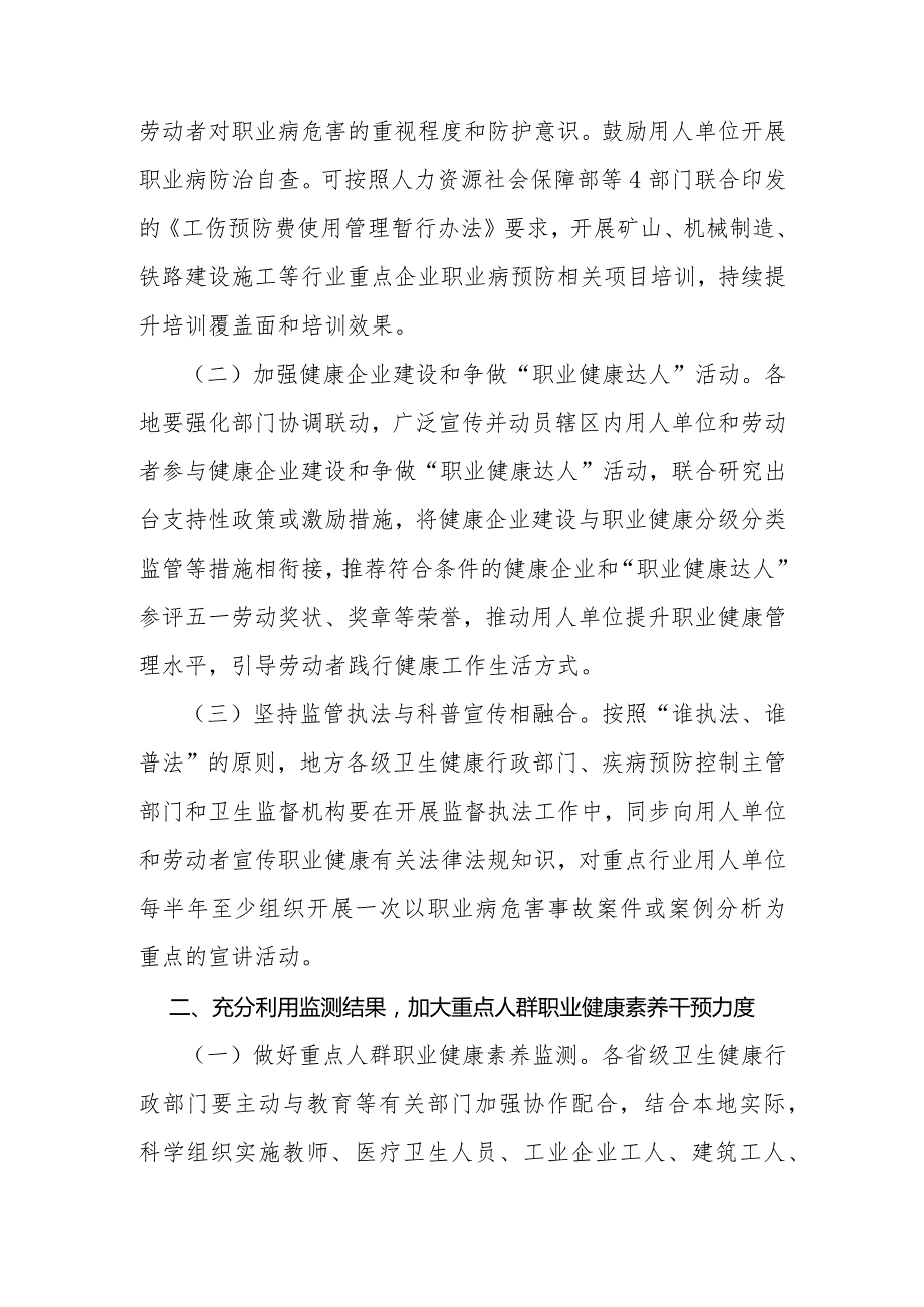 关于进一步推进职业健康保护行动提升劳动者职业健康素养水平的通知国卫办职健〔2024〕32号.docx_第2页