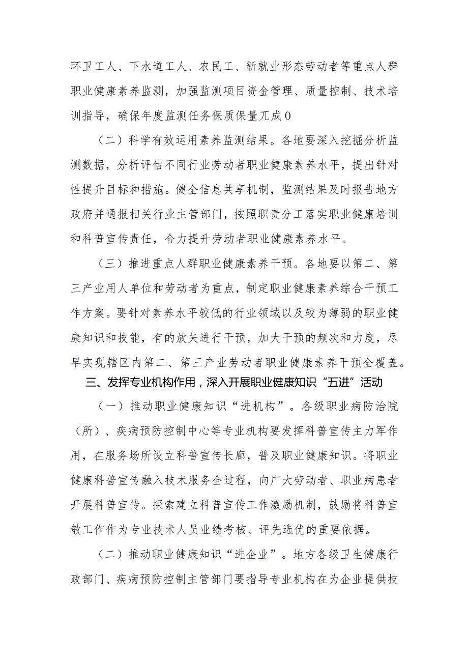 关于进一步推进职业健康保护行动提升劳动者职业健康素养水平的通知国卫办职健〔2024〕32号.docx_第3页