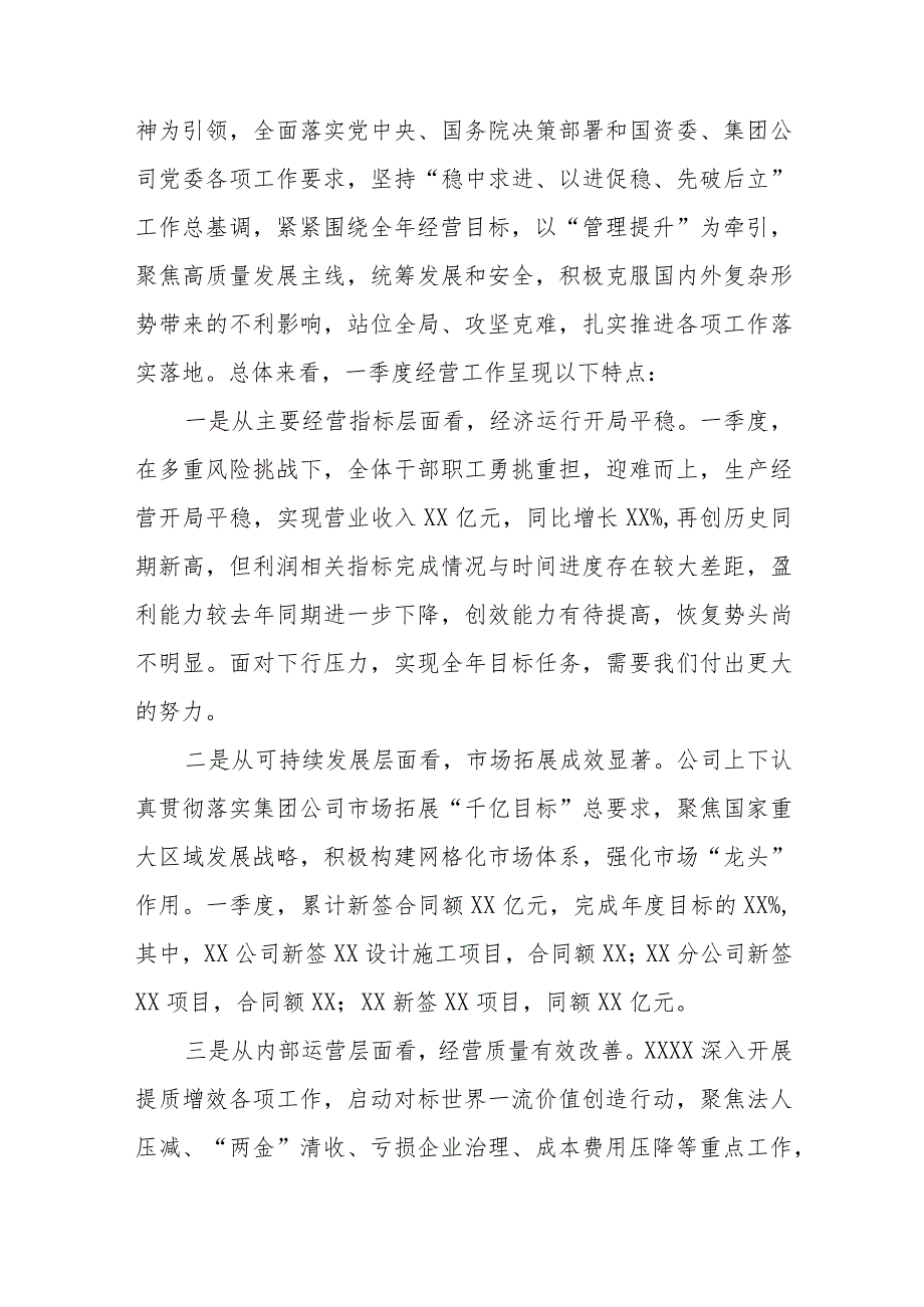 企业党委书记董事长一把手在一季度经营分析会议上的讲话.docx_第2页