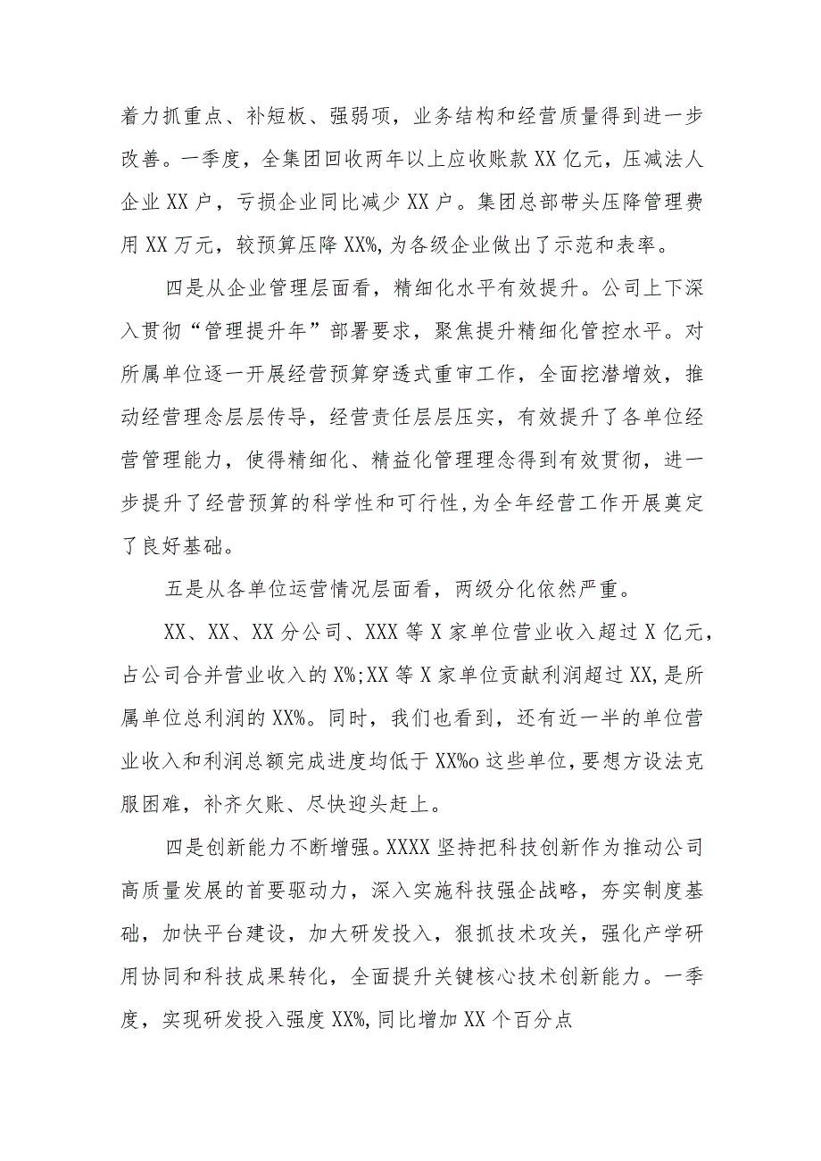 企业党委书记董事长一把手在一季度经营分析会议上的讲话.docx_第3页