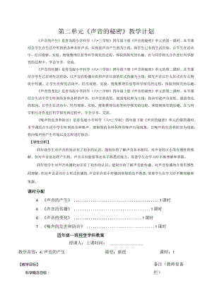 六三制青岛版四年级下册科学第二单元《声音的秘密》教学计划及全部教案.docx