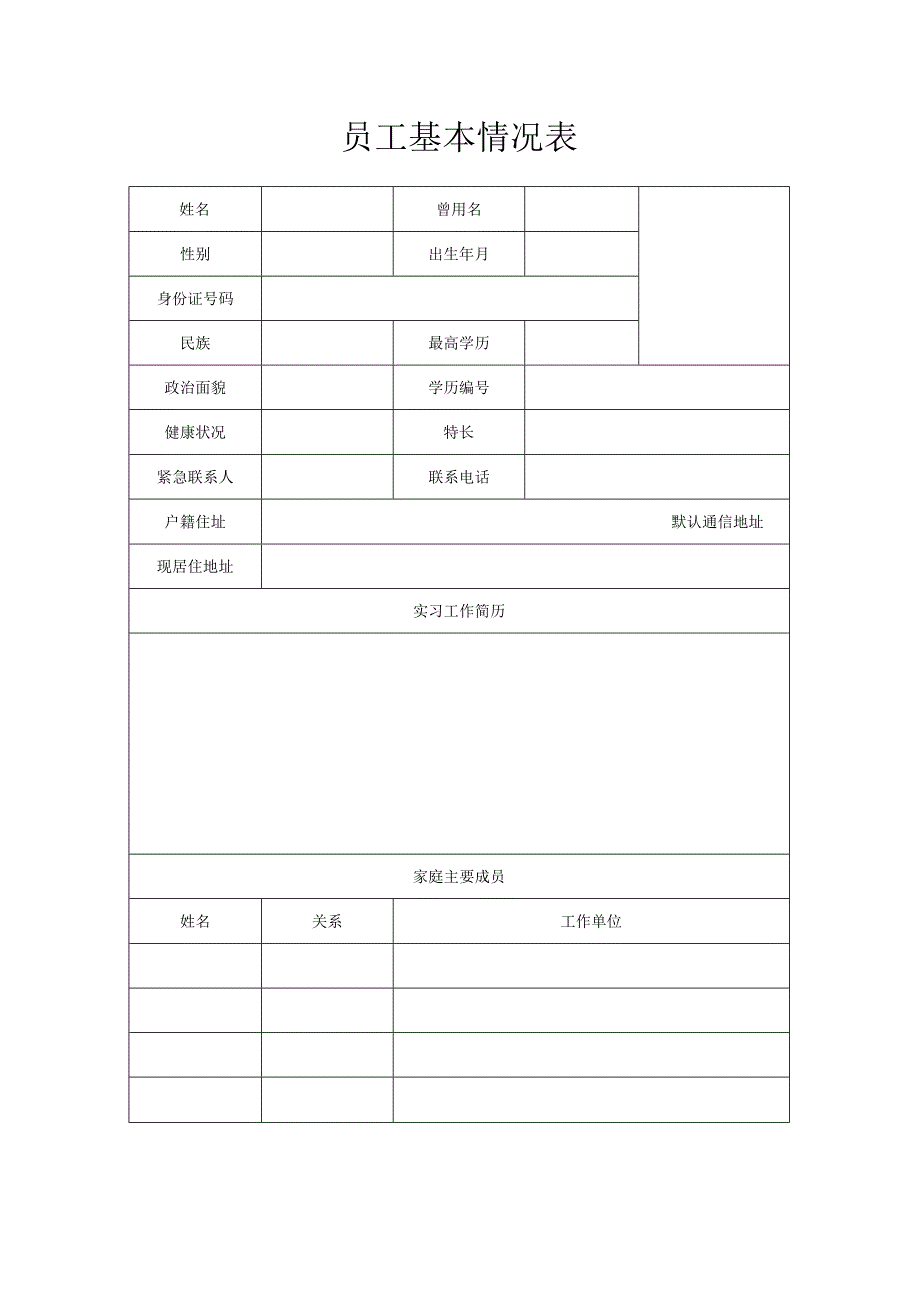 全日制劳动合同定（定）.docx_第2页