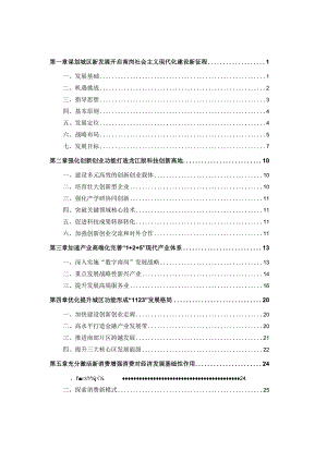 哈尔滨市南岗区国民经济和社会发展第十四个五年规划纲要.docx