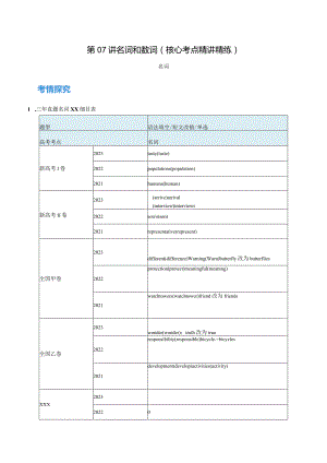 名词和数词（核心考点精讲精练）原卷版公开课教案教学设计课件资料.docx