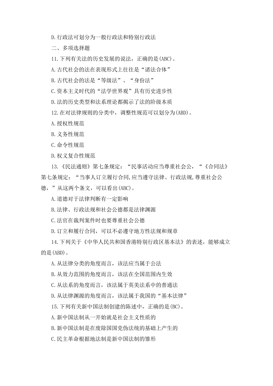 国开专科《法理学》期末真题及答案（20013.1-2018.7）.docx_第3页