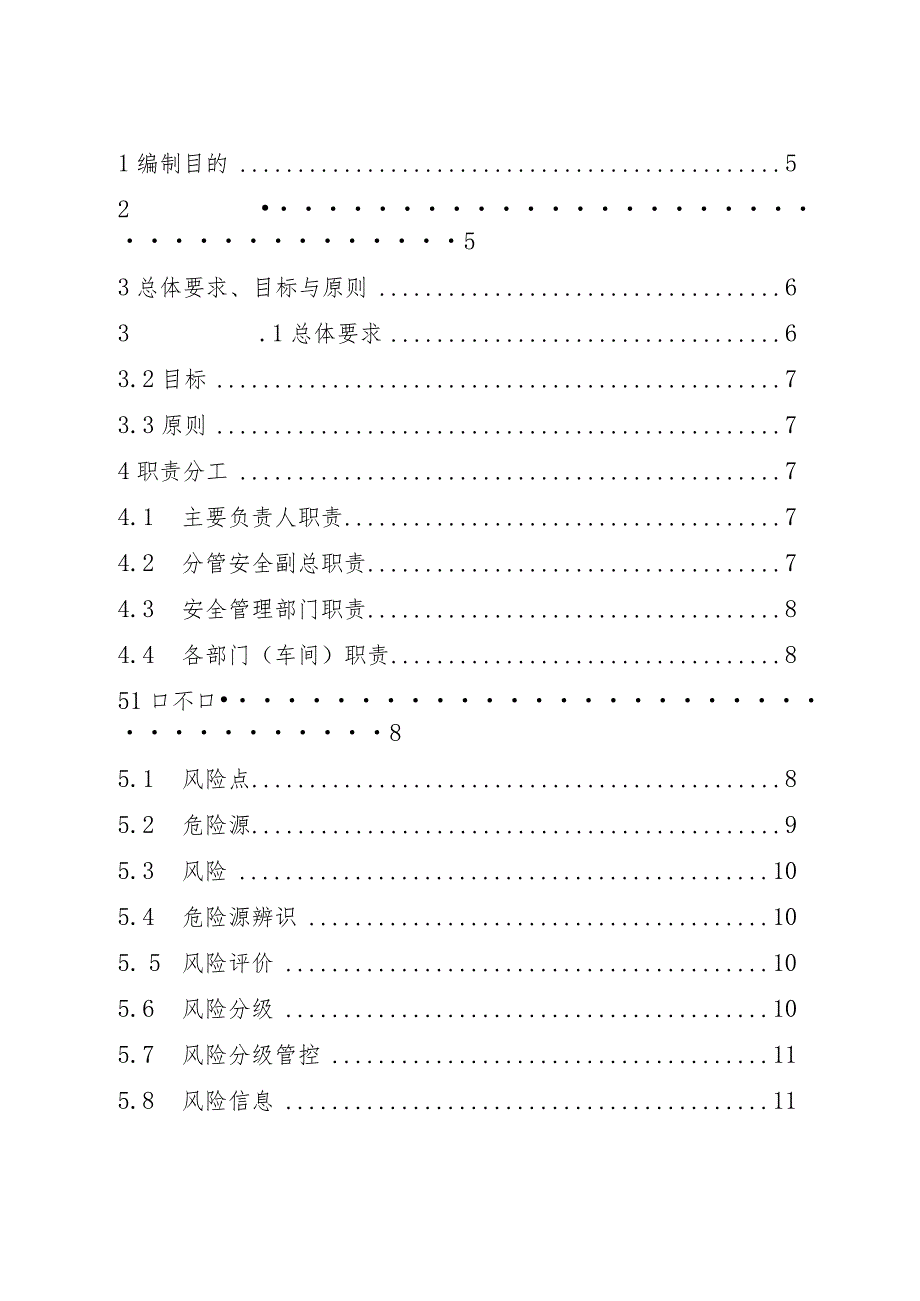 大企业风险分级管控体系实施指南丨36页.docx_第3页