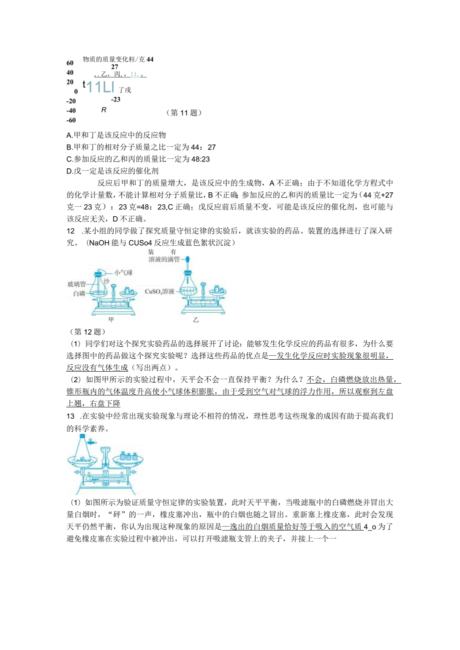 初中：3-3 第1课时 质量守恒定律.docx_第3页