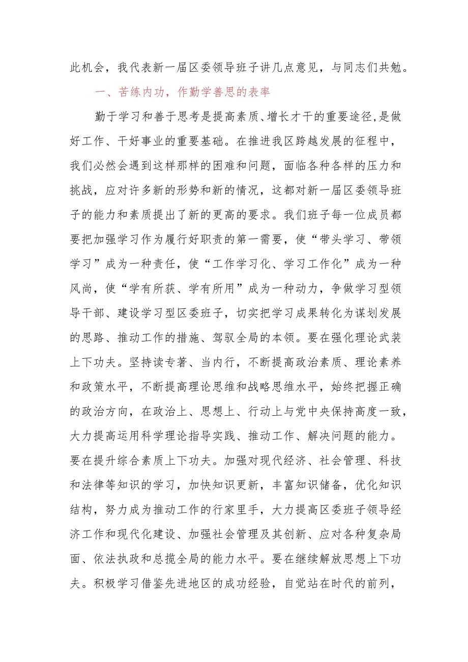 在区委XX届一次全体会议上的讲话.docx_第2页