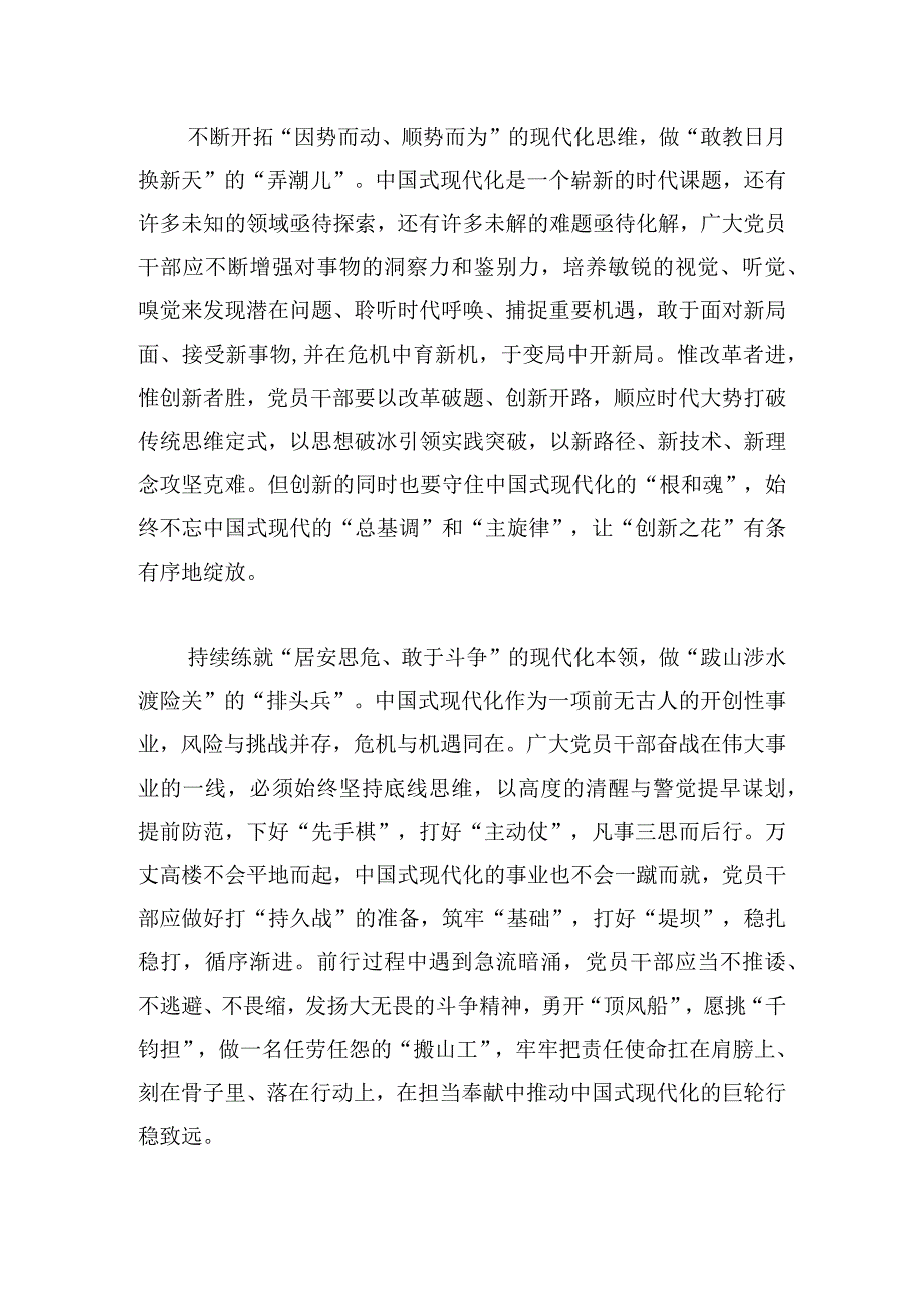 学习中国式现代化心得体会三篇.docx_第2页