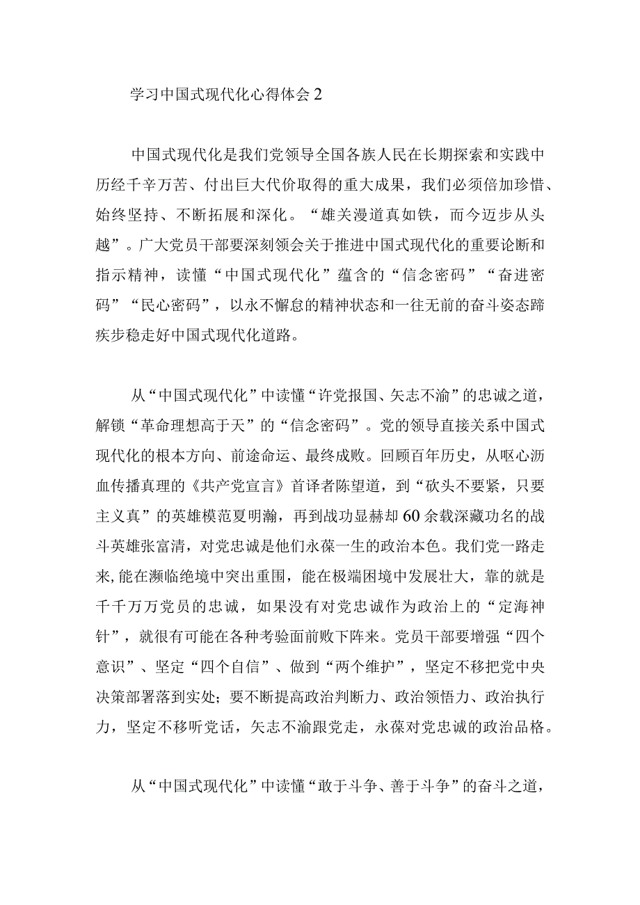 学习中国式现代化心得体会三篇.docx_第3页