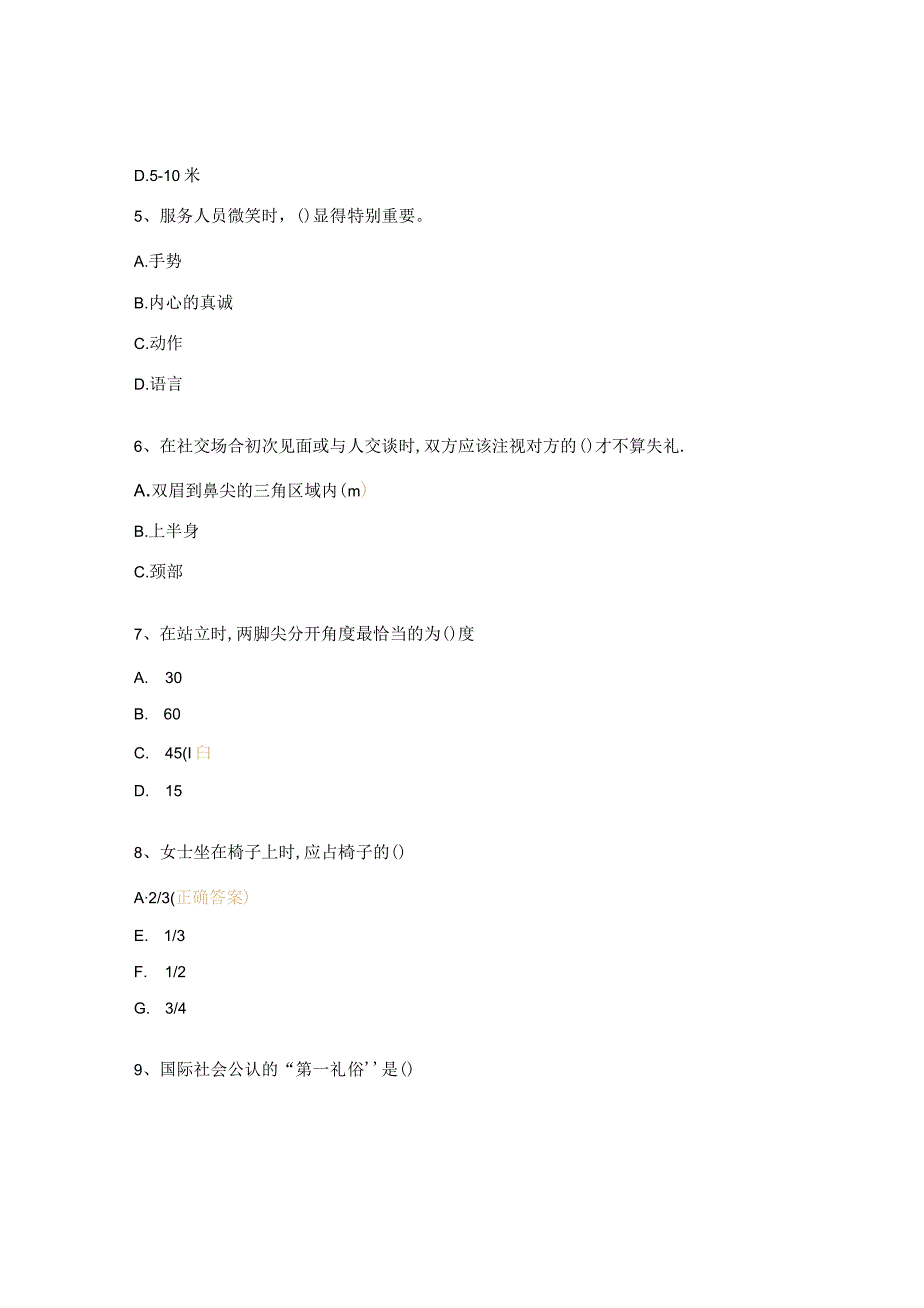 商务礼仪考查知识检测（100分）.docx_第2页