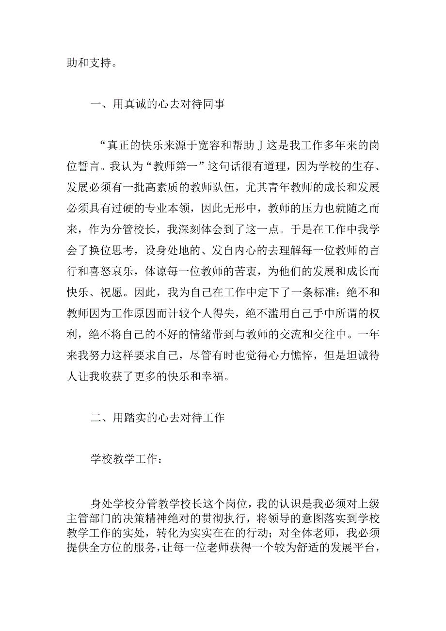 学校副校长个人述职报告范文三篇.docx_第3页