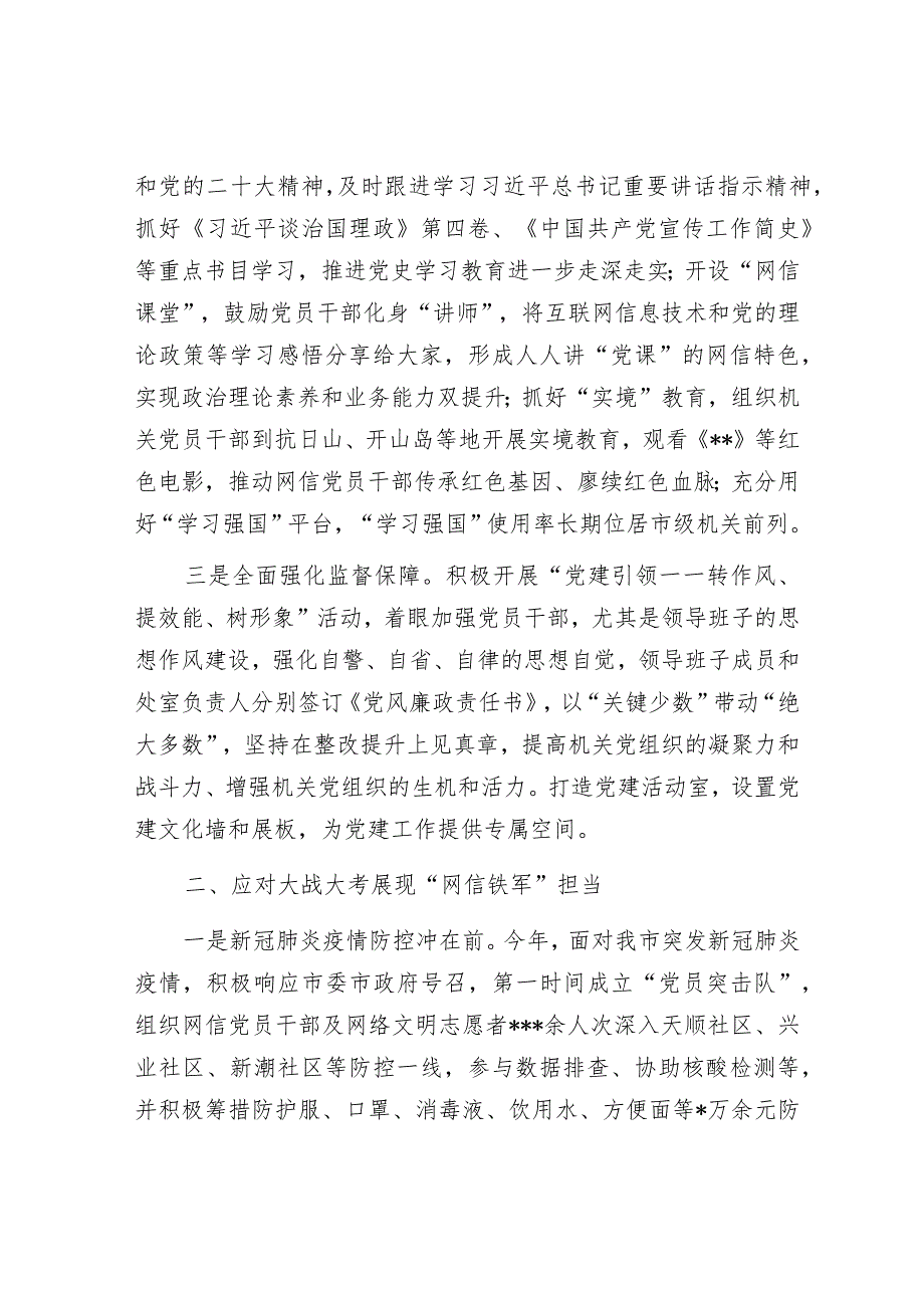 市委网信办2022年机关党建工作总结材料【 】.docx_第2页