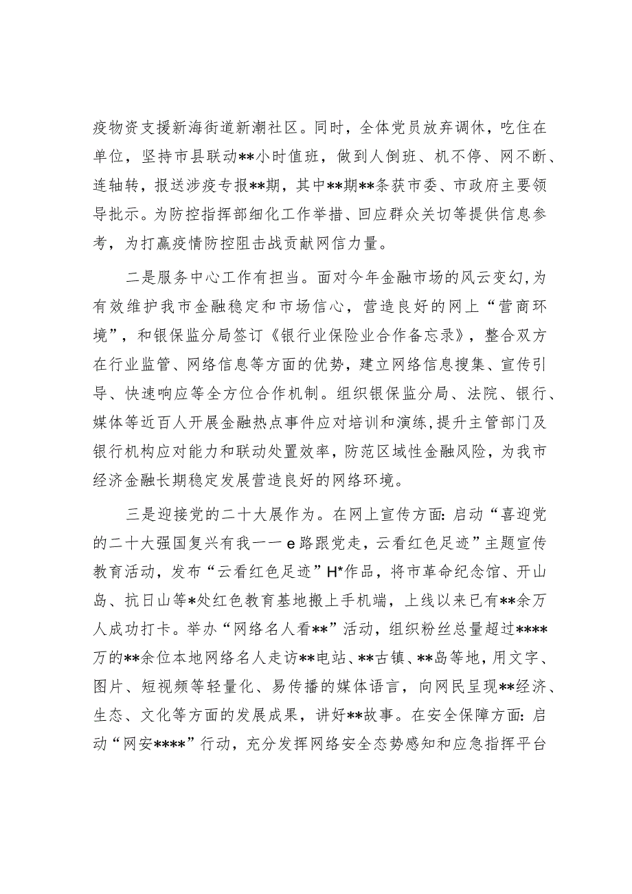 市委网信办2022年机关党建工作总结材料【 】.docx_第3页