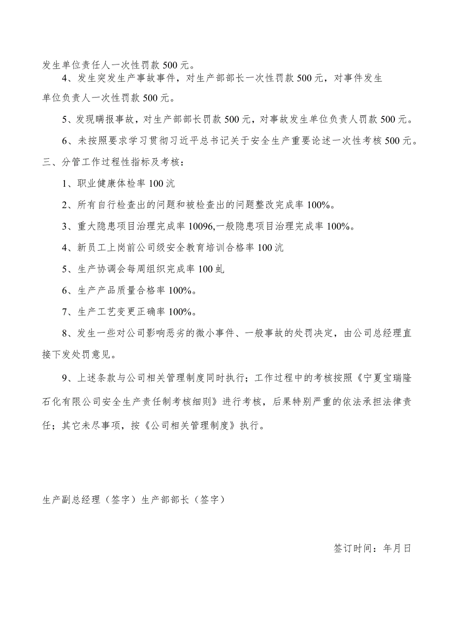 生产副总与生产部部长安全生产目标责任书20201121.docx_第2页