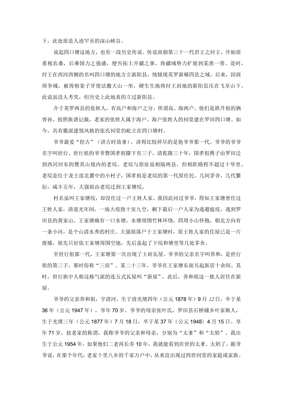 家史闲谈散文.docx_第2页