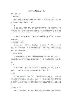 再生水工程施工方案.docx