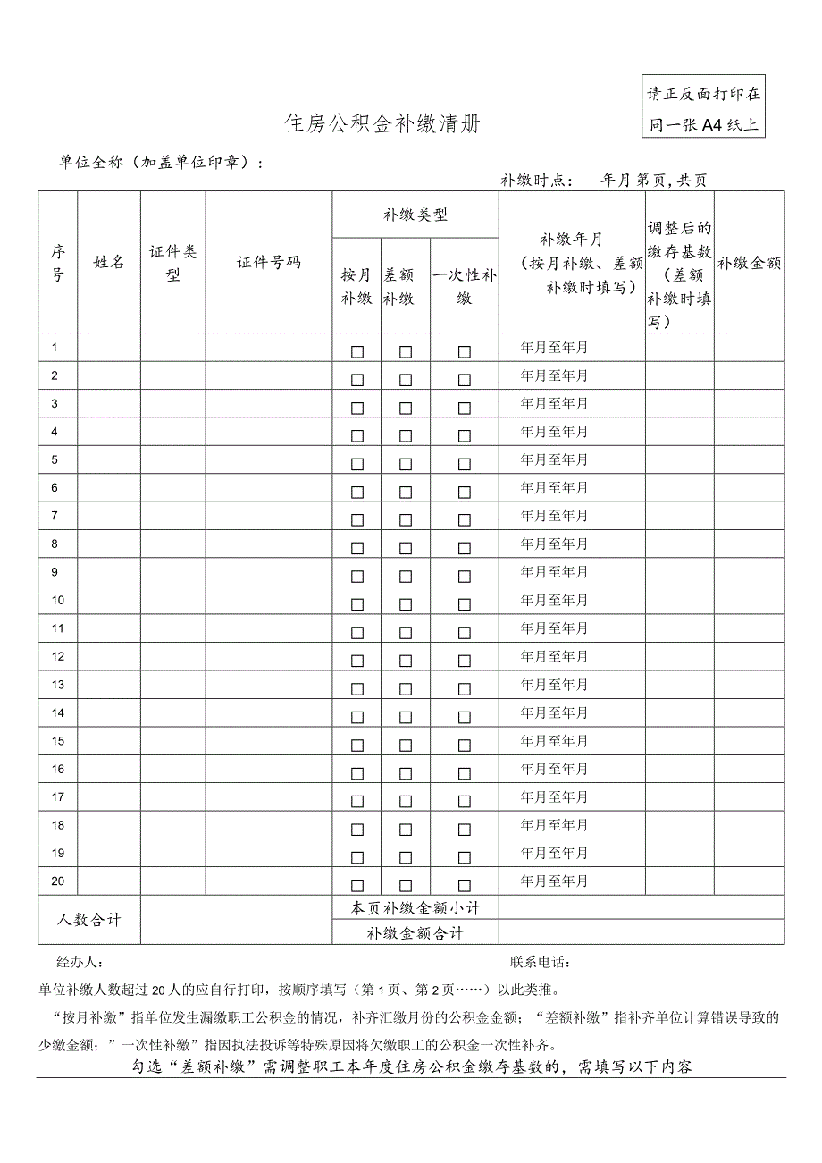 住房公积金补缴清册.docx_第1页