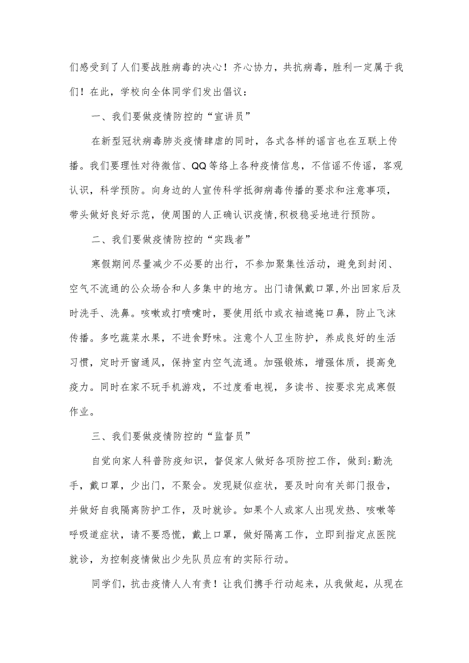 学校戴口罩的倡议书范文（33篇）.docx_第3页