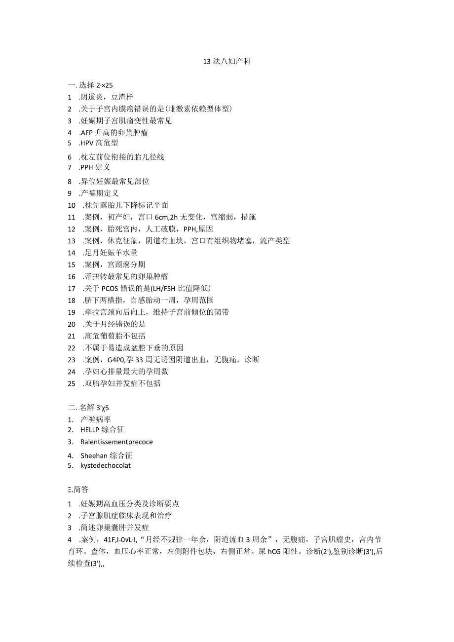 医学临床学资料： 妇产科.docx_第1页