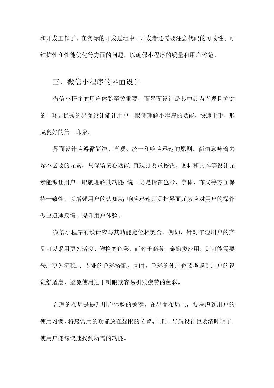 微信小程序设计.docx_第3页