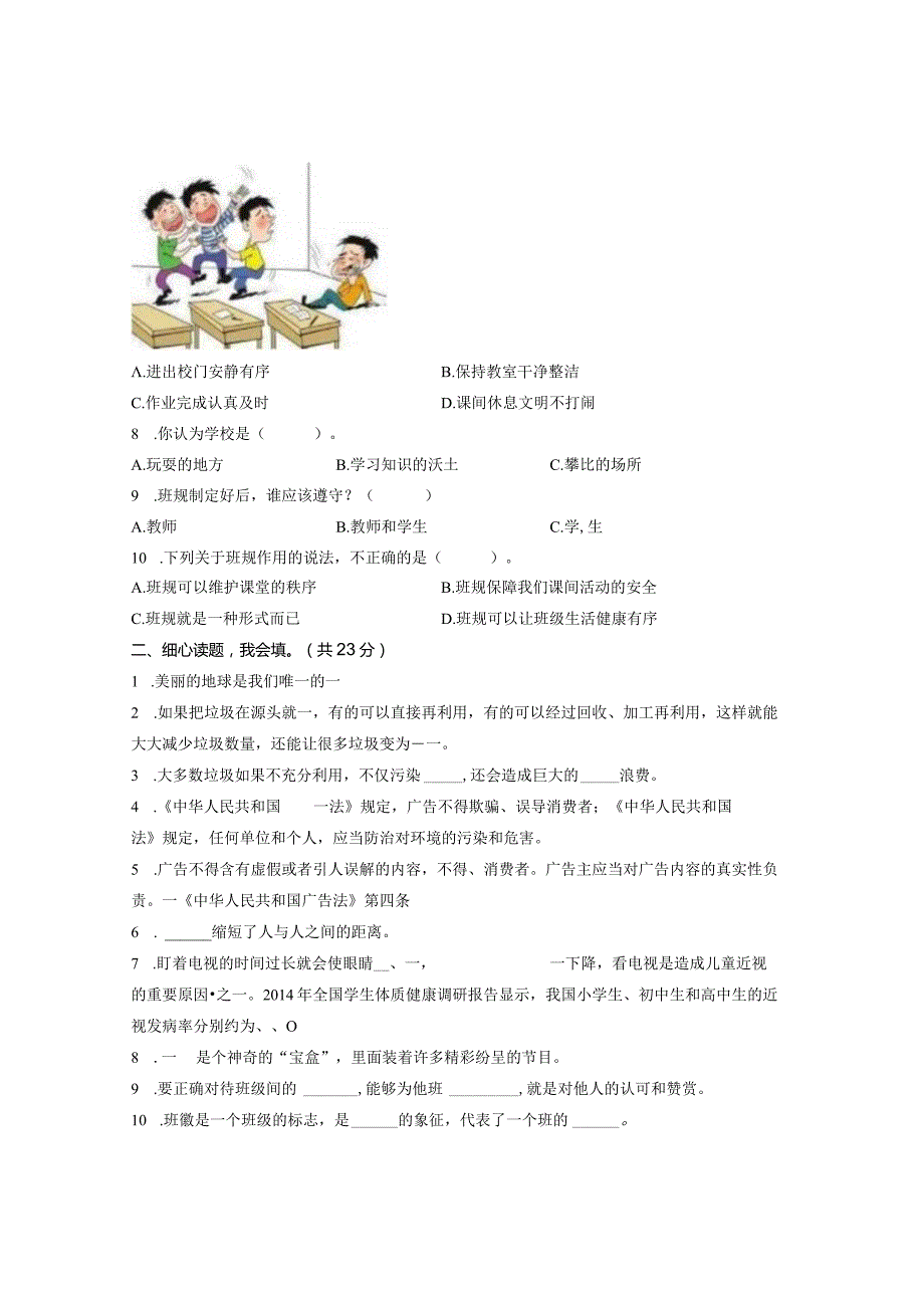 小学道德与法治四年级上册期末测试卷.docx_第2页