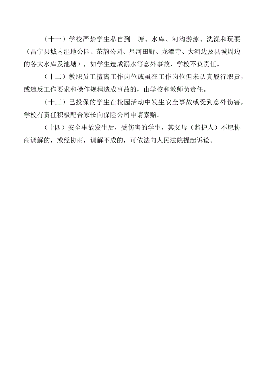 学生安全责任书.docx_第3页