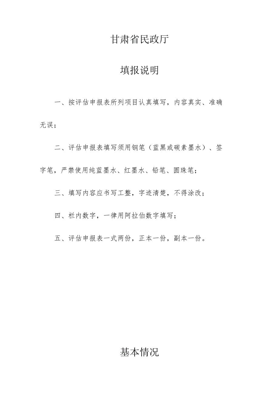 学术类社团评估申报表、材料目录、社会评价调查表.docx_第2页