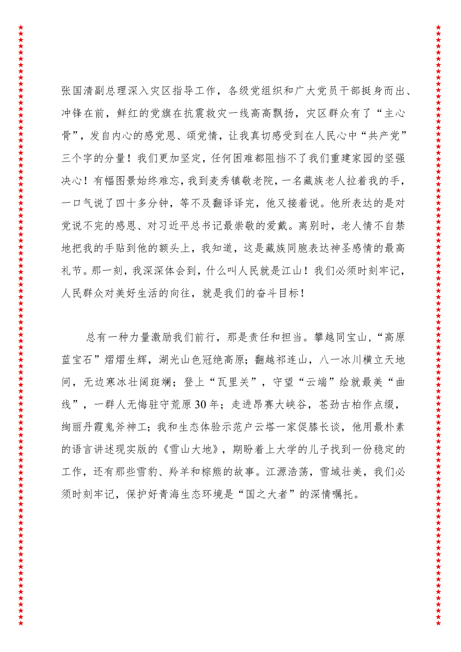 总有一种力量激励我们前行——省委书记、省人大常委会主任陈刚在省委省政府春节团拜会上的致辞.docx_第3页