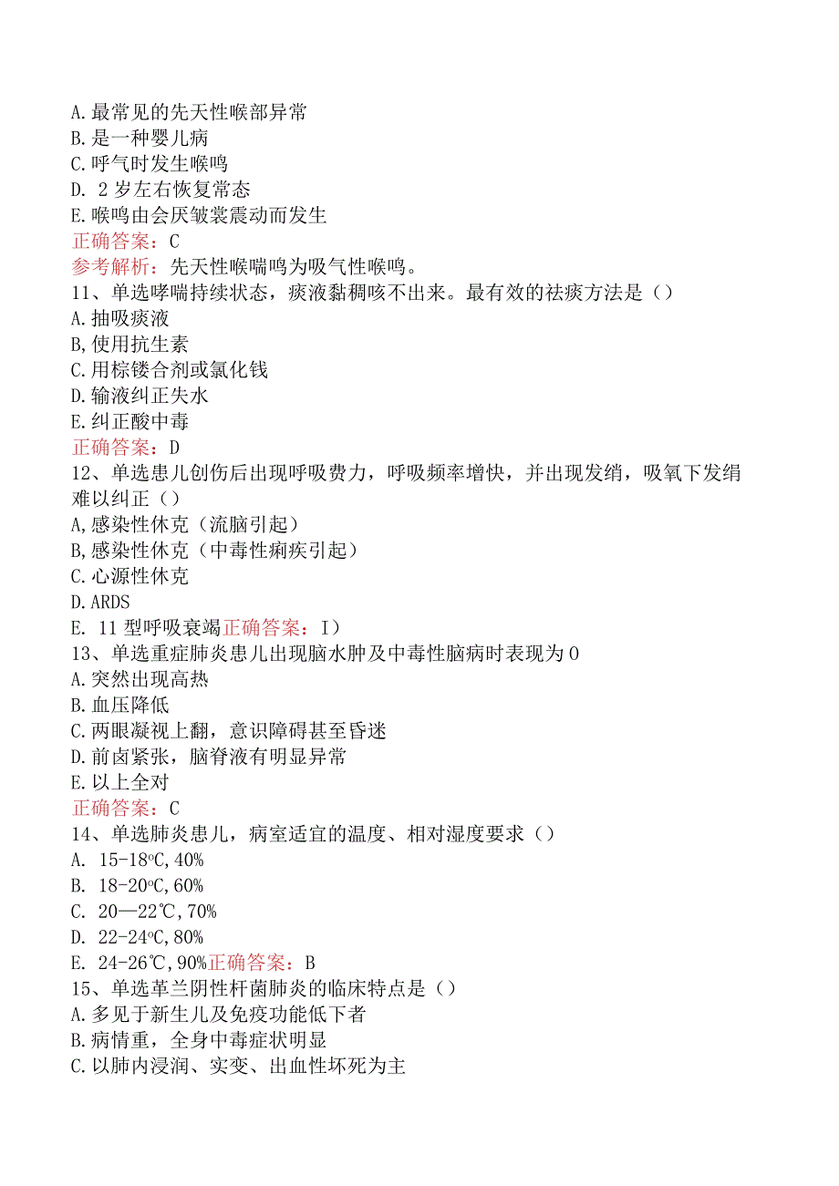 儿科相关专业知识：呼吸系统疾病（最新版）.docx_第3页