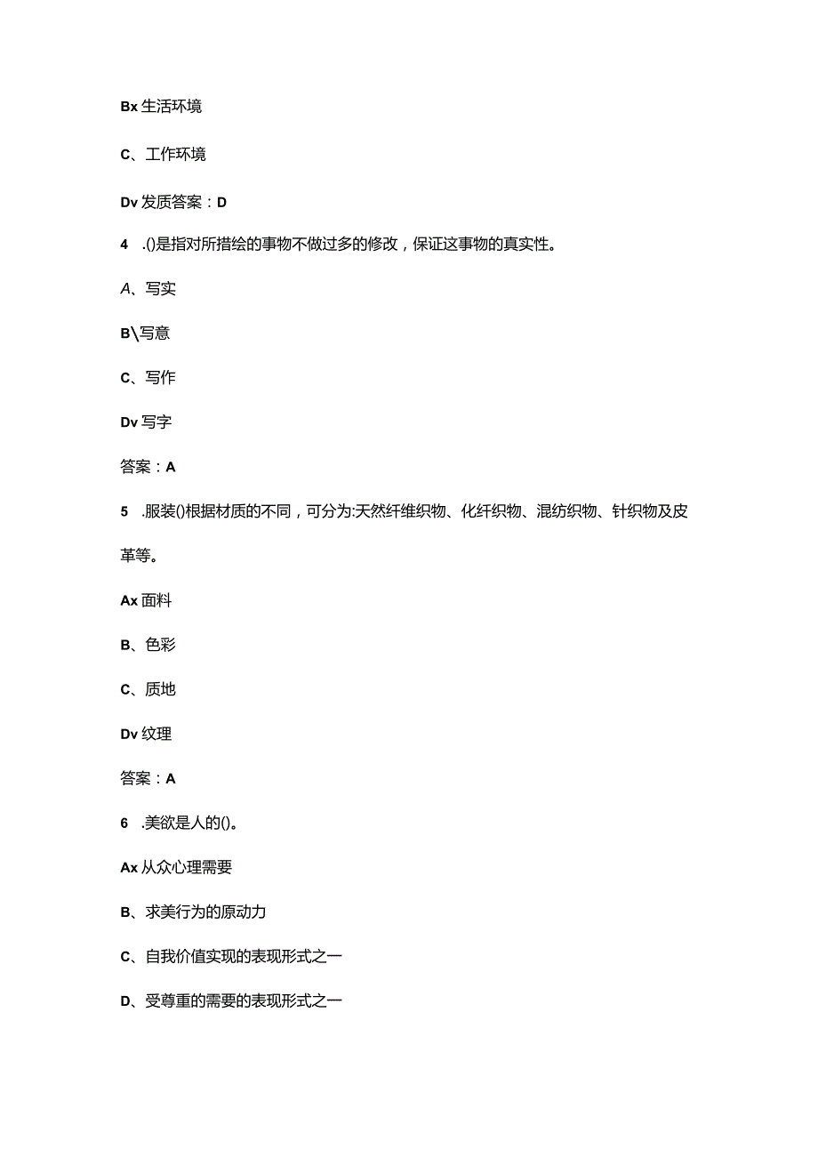 人物化妆造型（中级）理论考试复习题库（含答案）.docx_第2页