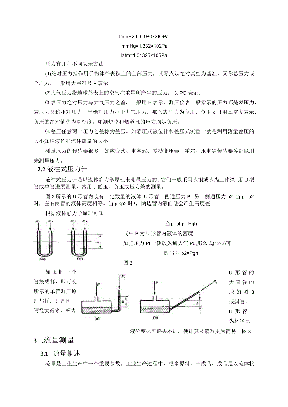 传感器在机械工程测试中的应用设计研究.docx_第3页