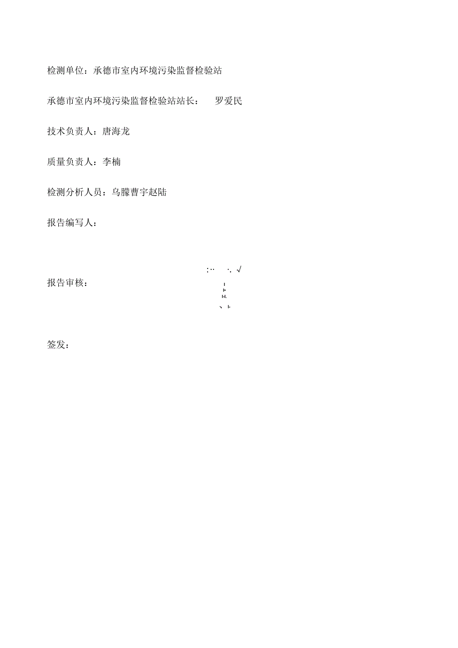 承德建龙特殊钢有限公司环境提标整改项目竣工环境保护验收.docx_第3页