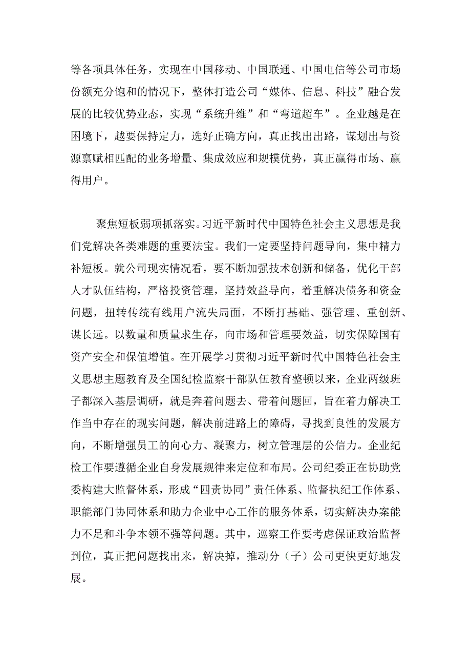 全市县处级领导干部二十大精神专题读书班上的发言稿.docx_第3页