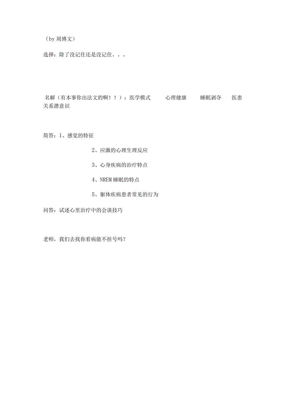 医学心理学资料 11心理.docx_第1页