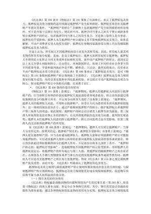 《民法典》不动产抵押权追及效力规则的解释论（以民法典第406条为中心）.docx