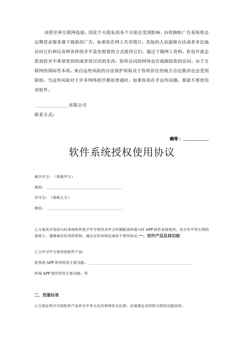 软件授权使用许可合同协议精选5套.docx_第3页