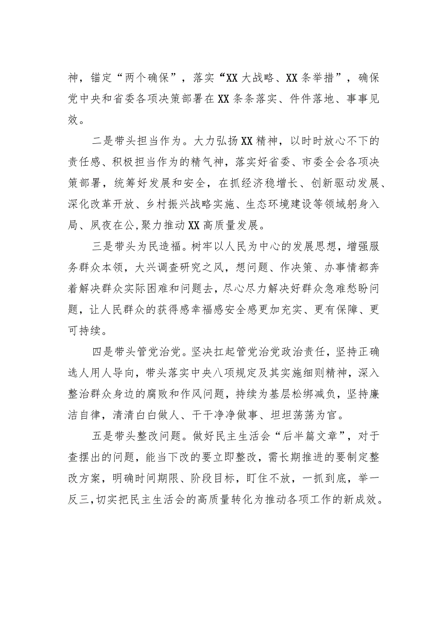 在2022年度市委常委班子民主生活会上的表态发言.docx_第2页