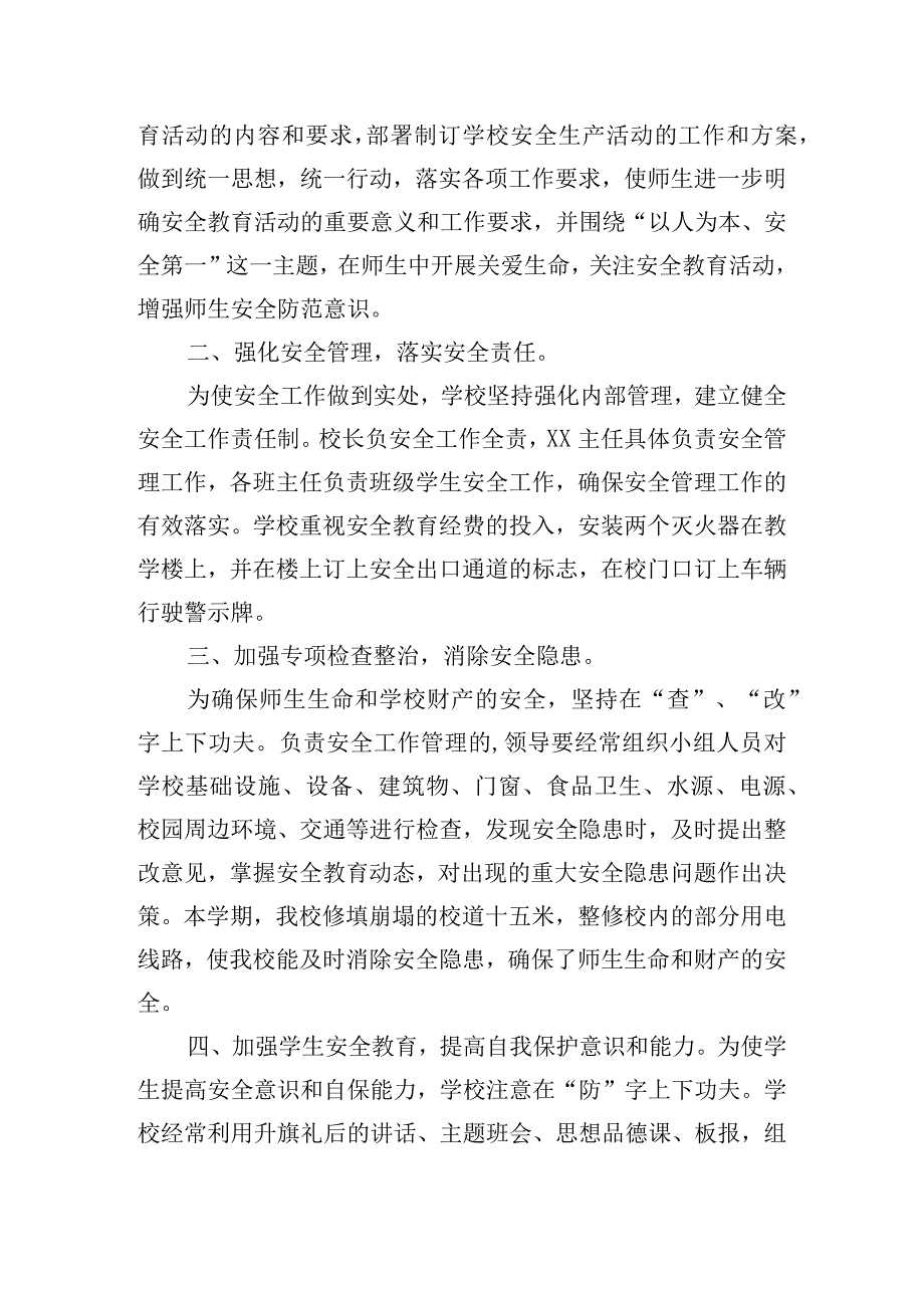 工作报告范文模板（10篇）.docx_第3页