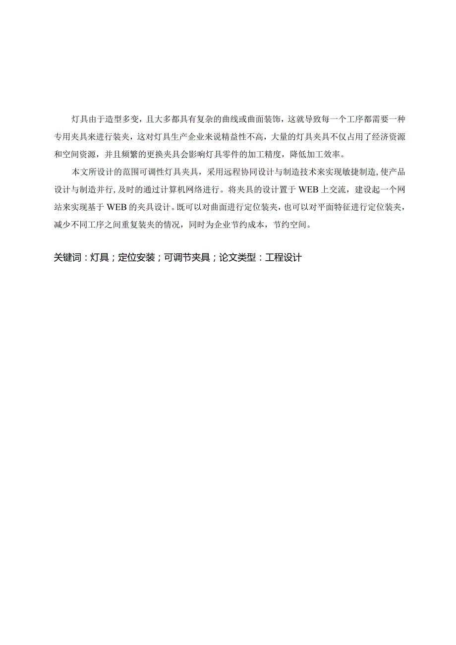 范围可调型灯具夹具的结构设计.docx_第2页