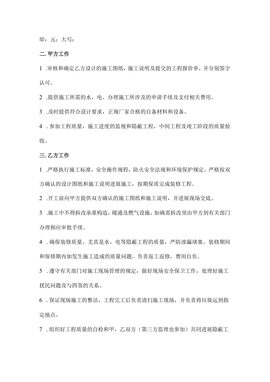 学校室内装饰装修工程施工合同模板.docx_第2页