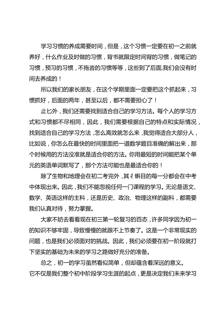 初一的学习决定了初中阶段的高度！经验前面全是教训！.docx_第2页