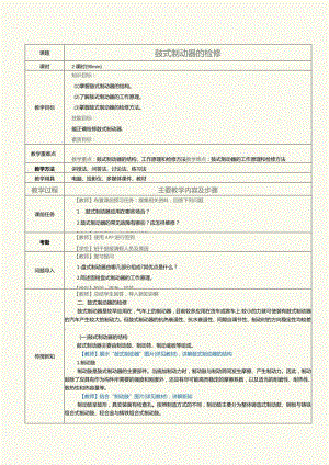 中职《汽车制动及控制系统检修》教案 第3课 鼓式制动器的检修.docx