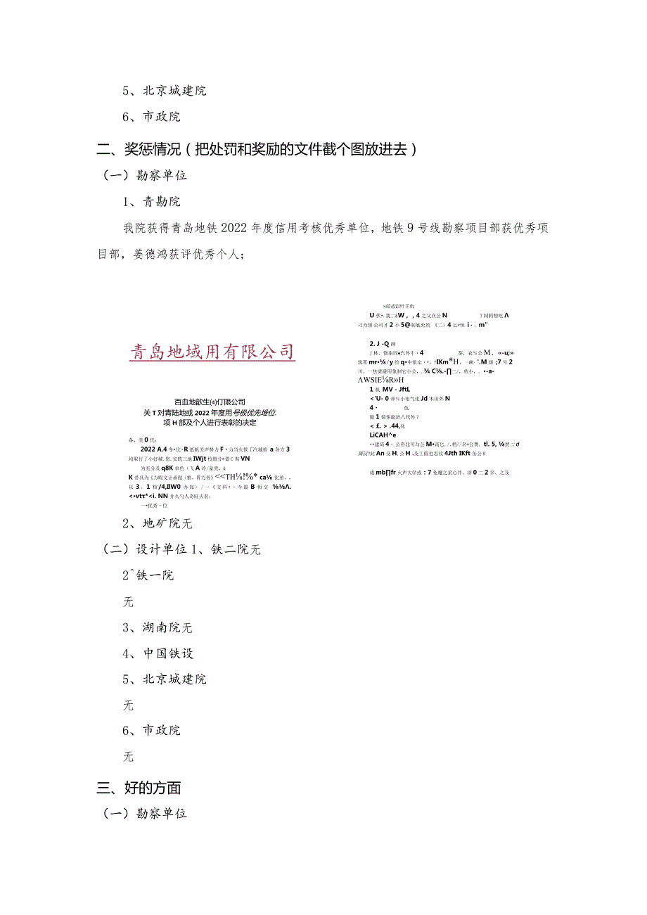 2023年勘察设计半年工作总结报告（初稿）.docx_第3页