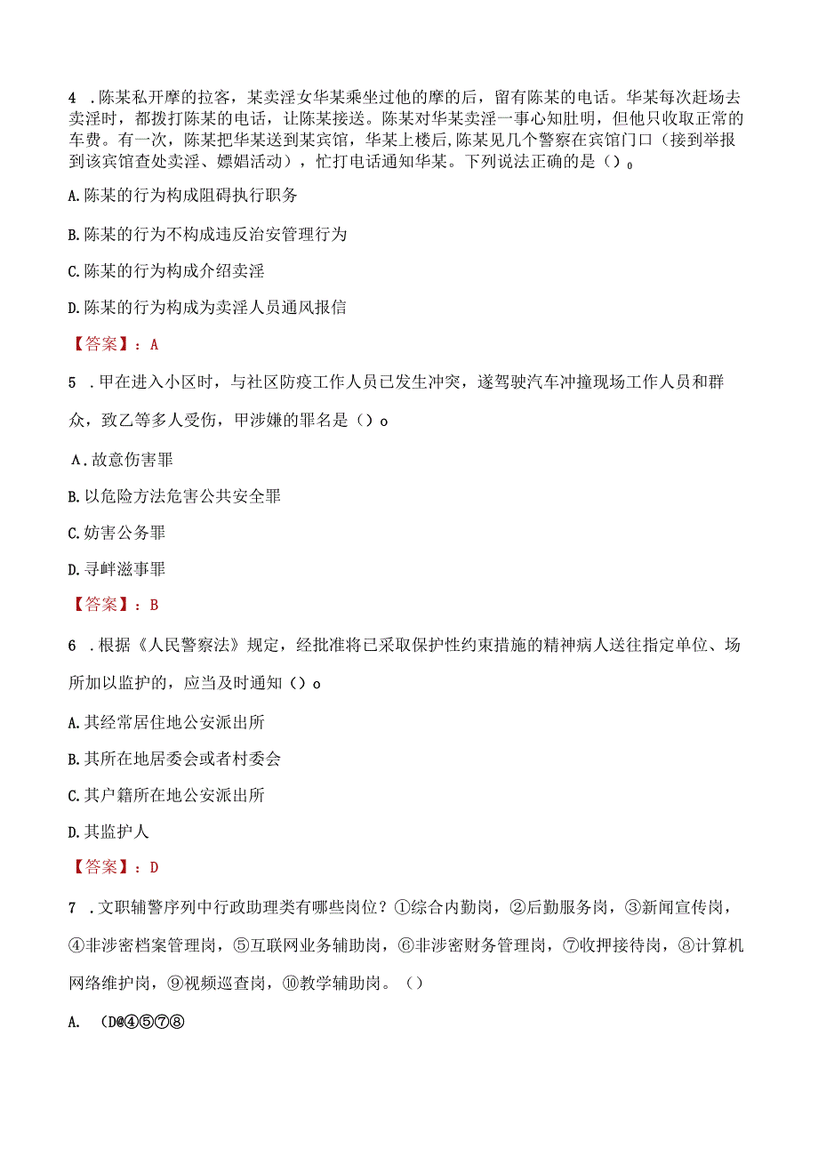 延安黄陵县辅警招聘考试真题2023.docx_第2页