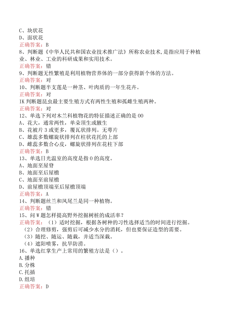 园艺工考试：中级花卉工考试试题及答案（题库版）.docx_第2页