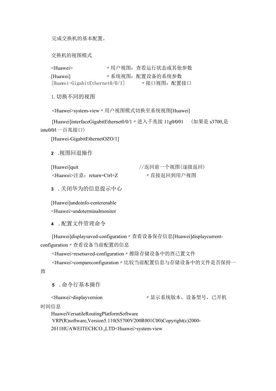 局域网组网技术项目式教程（微课版）-实训指导手册 项目四 组建办公室网络实训指导手册.docx_第3页